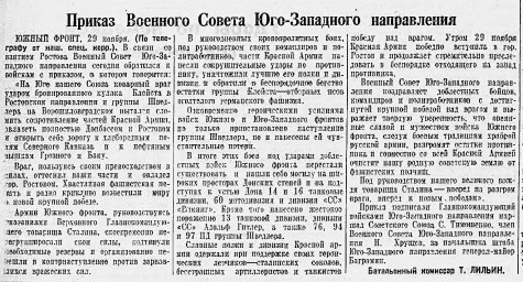 Приказ Военного Совета Юго-Западного направления