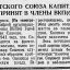 Герой Советского Союза капитан Симонюк принят в члены ВКП(б)