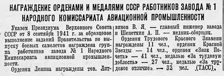 Награждение работников завода №1 Народного комиссариата авиационной промышленности