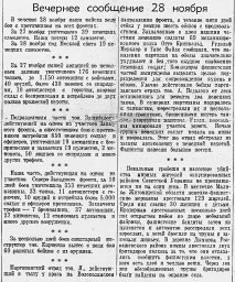 От Советского Информбюро (Вечернее сообщение 28 ноября)