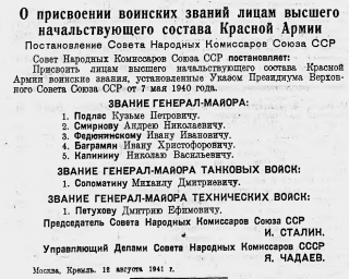 О присвоении воинских званий лицам высшего начальствующего состава Красной Армии