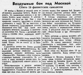 Воздушные бои под Москвой. Сбито 19 фашистских самолетов