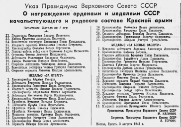 О награждении орденами и медалями СССР начальствующего и рядового состава Красной Армии