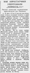 Как аэростатчики уничтожили "Хейнкель-111"