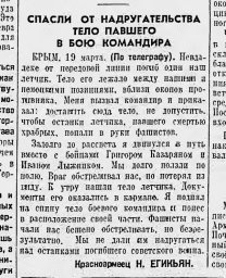 Спасли от надругательства тело павшего в бою командира