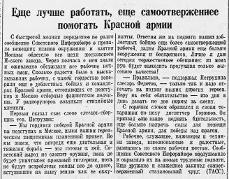 Еще лучше работать, еще самоотверженнее помогать Красной армии