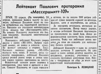 Лейтенант Павлович протаранил "Мессершмитт-109"