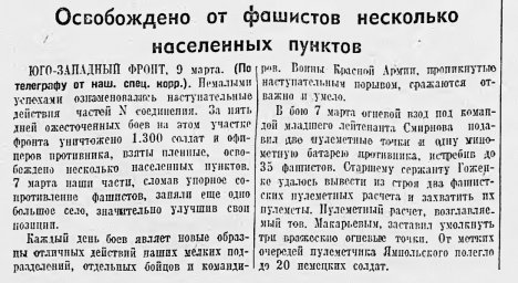 Освобождено от фашистов несколько населенных пунктов