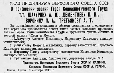 Указ о присвоении звания Героя Социалистического Труда т.тШахурину А.И.,Деменьтиеву П.В.,Воронину П.