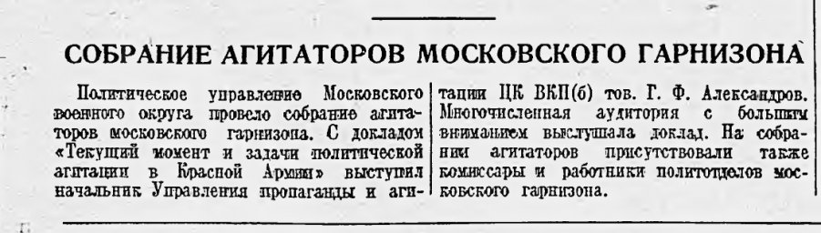 Собрание агитаторов Московского гарнизона