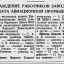 Награждение работников завода №126 Наркомата авиационной промышленности