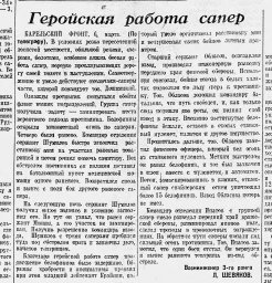 Геройская работа сапер