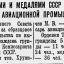 Награждение орденами и медалями СССР работников Народного коммисариата авиационной промышленности