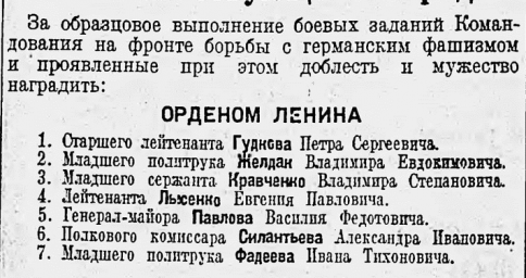 О награждении орденом Ленина начальствующего и рядового состава Красной Армии