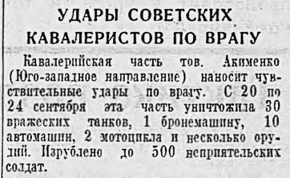 Удары советских кавалеристов по врагу