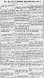 От Советского Информбюро (Утреннее и вечернее сообщения 8 марта. Утреннее сообщение 9 марта (начало)