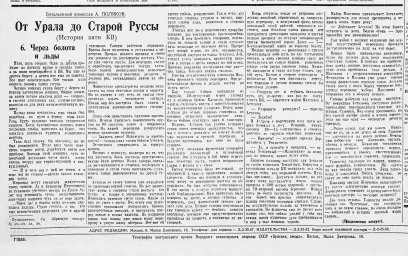 От Урала до Старой Руссы