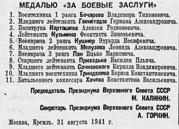 О награждении орденами и медалями начальствующего и рядового состава Красной Армии