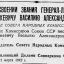 О присвоении звания генерал-лейтенанта Юшкевичу Василию Александровичу