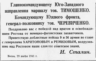 Главнокомандующему Юго-Западного направления маршалу тов. Тимошенко. Командующему Южного фронта...