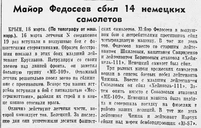 Майор Федосеев сбил 14 немецких самолетов