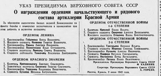 О награждении орденами начальствующего и рядового состава артиллерии Красной Армии