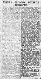 Судьба "легиона" босяков "Фландрия"
