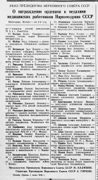 О награждении орденами и медалями медицинских работников Наркомздрава СССР (часть 3)