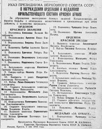 О награждении орденами и медалями начальствующего состава Красной Армии