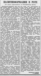 Политинформация в роте