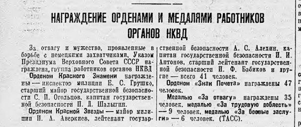 Награждение орденами и медалями работников органов НКВД