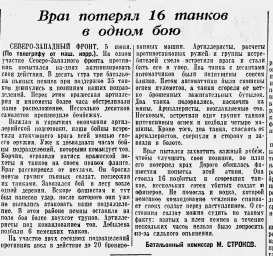 Враг потерял 16 танков в одном бою