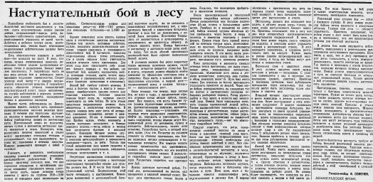 Наступательный бой в лесу