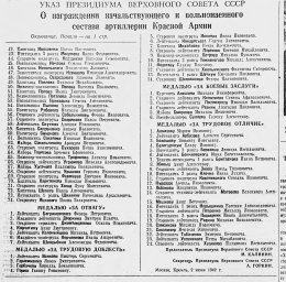 О награждении начальствующего и вольнонаемного состава артиллерии Красной Армии (часть 2)