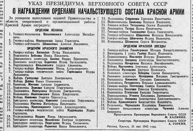 О награждении орденами начальствующего состава Красной Армии