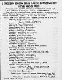 О присвоении воинских званий высшему начальствующему составу Красной Армии