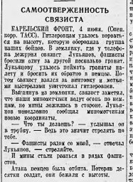 Самоотверженность связиста