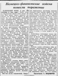 Немецко-фашистские войска понесли поражение