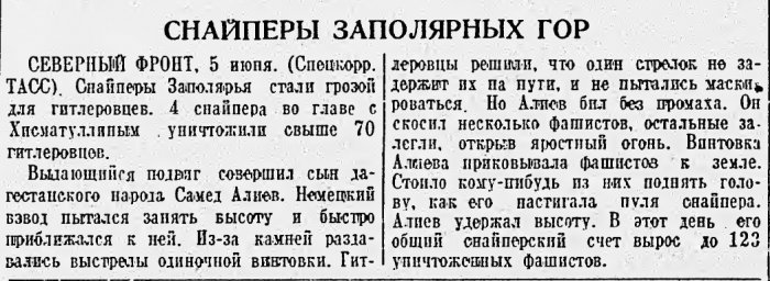 Снайперы заполярных гор