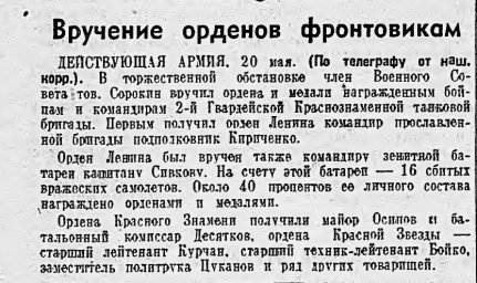 Вручение орденов фронтовикам