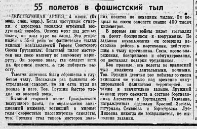 55 полетов в фашистский тыл