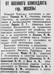 От военного коменданта гор. Москвы