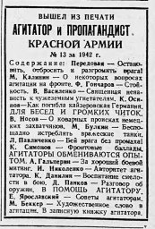 Вышел из печати "Агитатор и пропагандист Красной Армии" №13 за 1942 г.