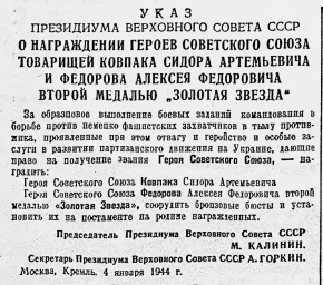 Указ Президиума Верховного Совета СССР "О награждении Героев Советского Союза..."