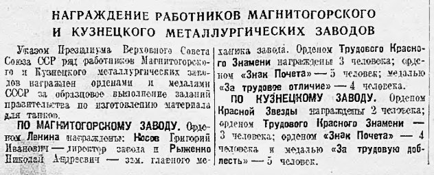 Награждение работников Магнитогорского и Кузнецкого металлургических заводов