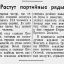 Растут партийные ряды
