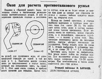 Окоп для расчёта противотанкового ружья