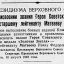 Указ Президиума Верховного Совета СССР "О присвоении звания Героя Советского Союза..."