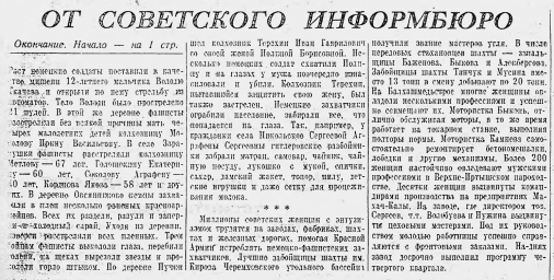 От Советского Информбюро (Утреннее сообщение 15 декабря). Окончание