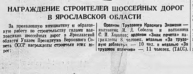 Награждение строителей шоссейных дорог в Ярославской области